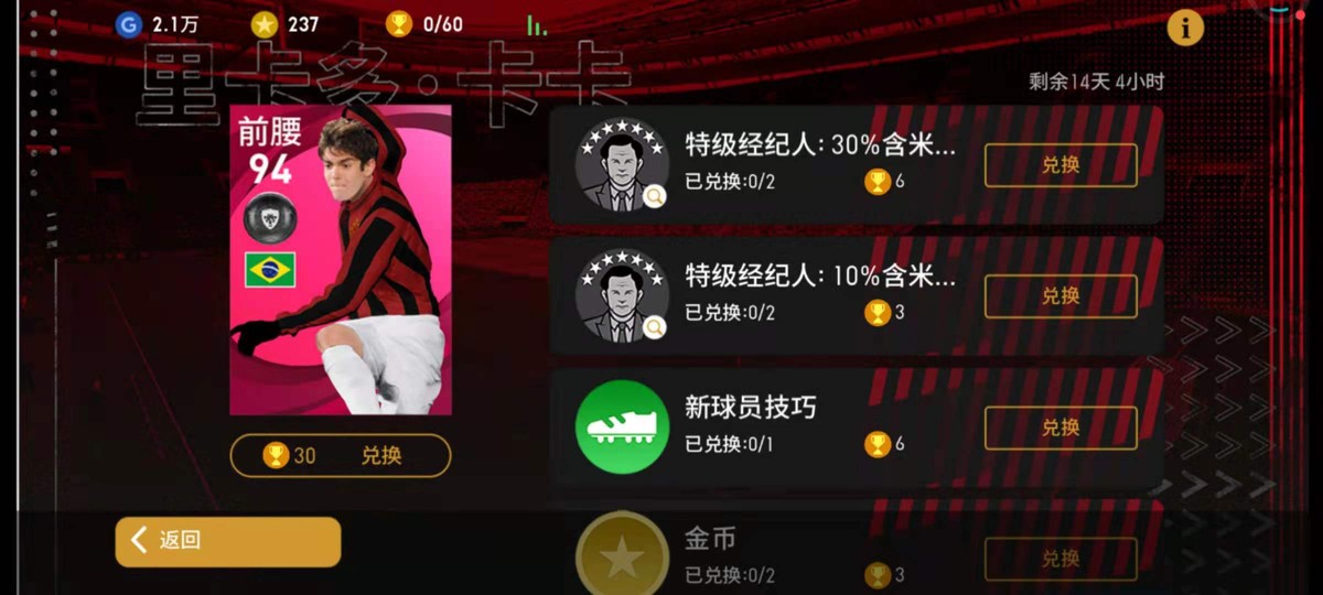 实况足球手游最新精选球星,实况足球手游周年庆注入金币