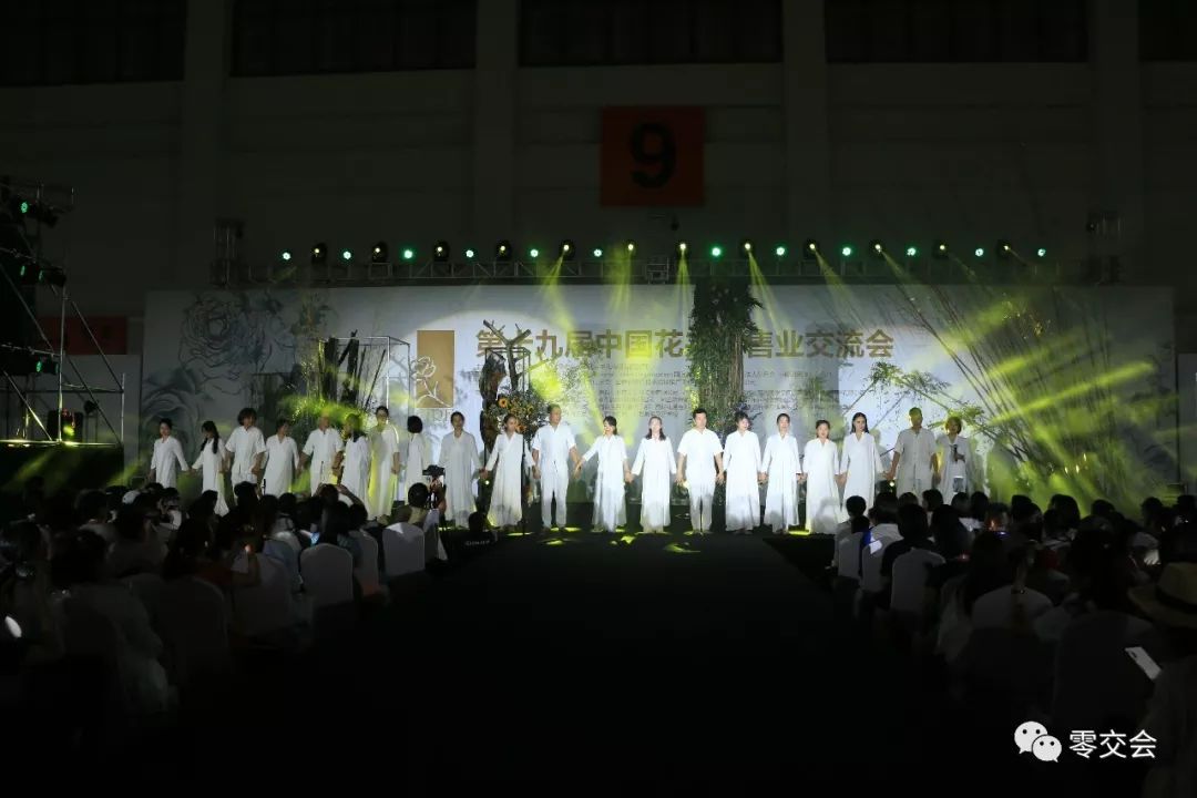 第二十届中国花卉零售业交流会,中国花卉零售业交流会