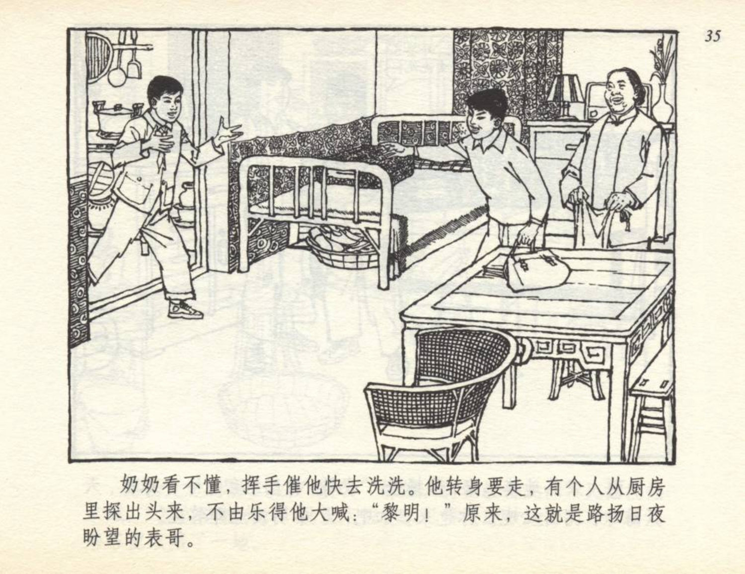 小足球队员老版本连环画,足球小将漫画2002卷3