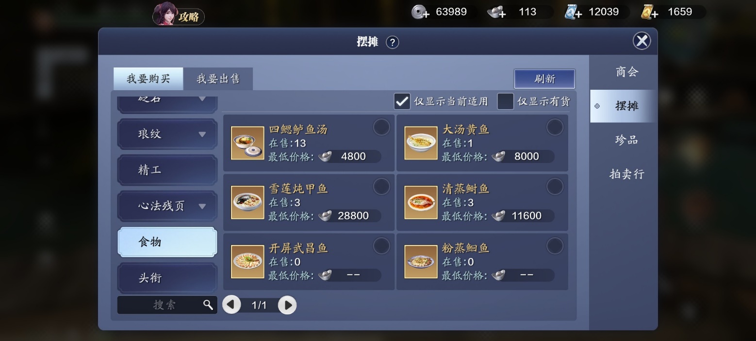 《天涯明月刀》厨师职业进阶：如何玩好厨师职业？