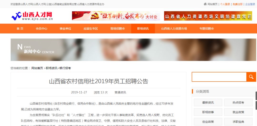 山西铁饭碗岗位最新招聘,山西400个铁饭碗招聘