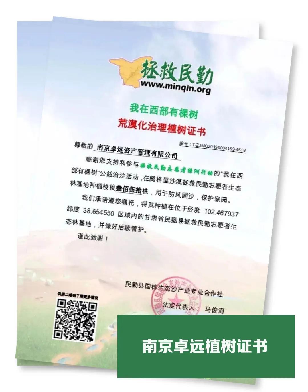 来自腾格里沙漠西端最朴实的见证——南京卓远2020公益活动