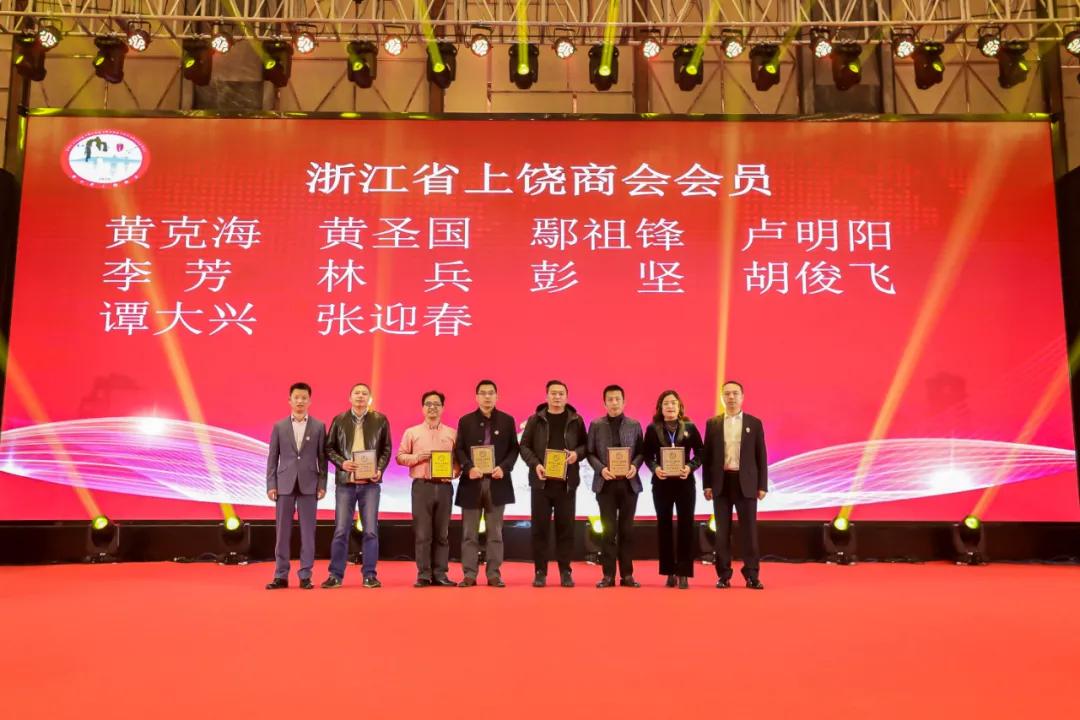 上饶联合商会年会,上饶浙江商会会长