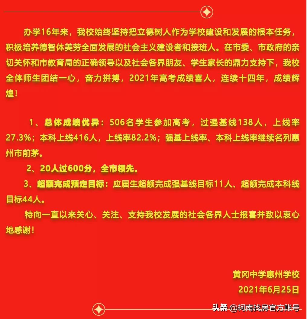 惠州最贵高中,惠州最牛的十所高中