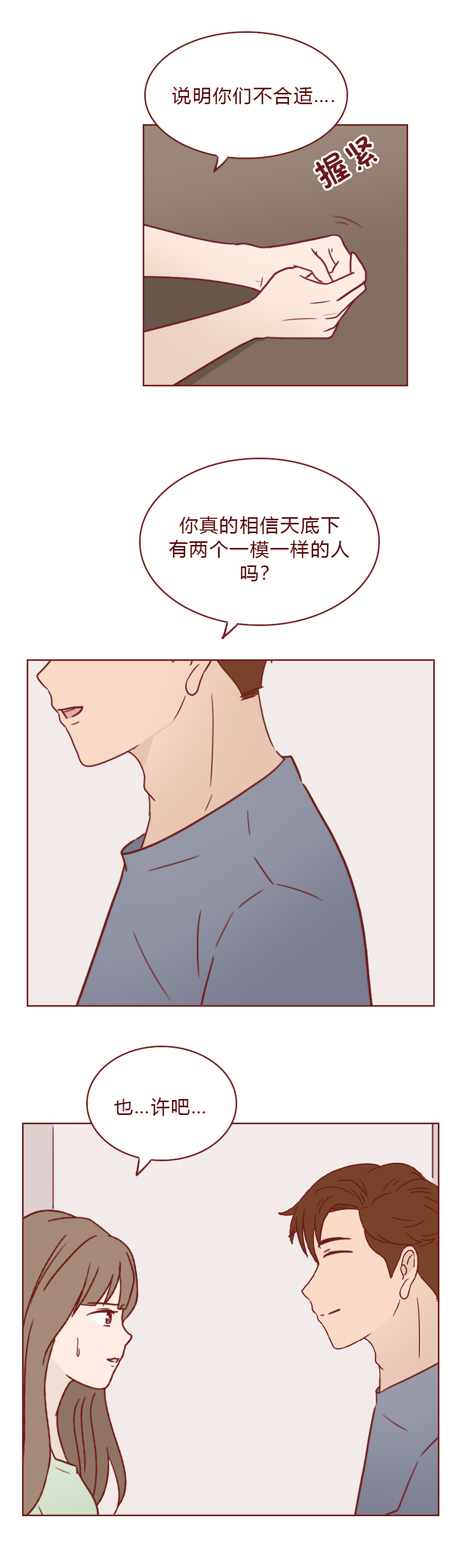 男女恋爱人性漫画,可以看穿女人的人性漫画