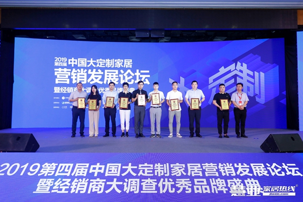 定制家居品牌峰会,第四届中国家居品牌大会