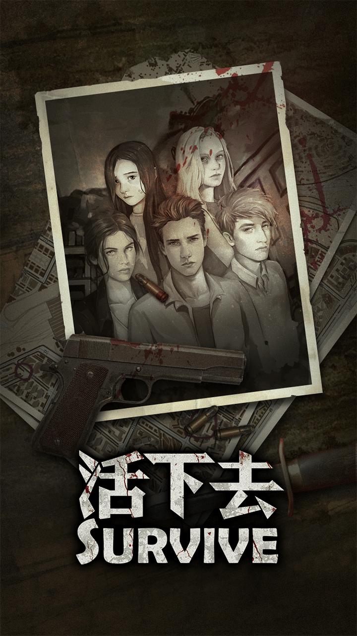 活下去手游更新,活下去手游感染区