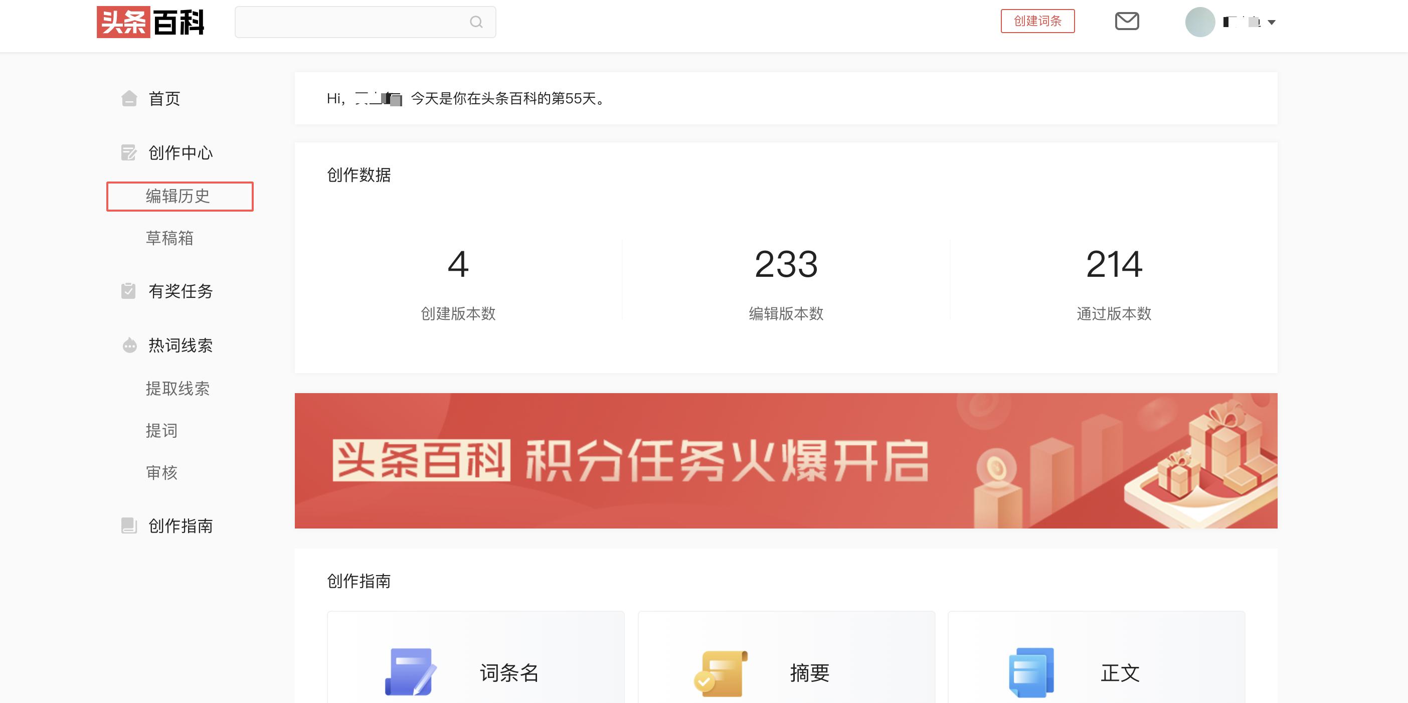 头条百科词条什么人编辑,头条百科编辑词条记录会有痕迹