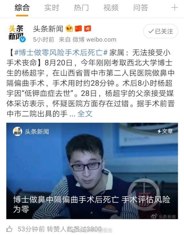 27岁博士零风险手术后死亡,博士做零风险手术死亡