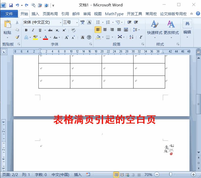 word多出的空白页怎么删除,word删除空白页后格式变了
