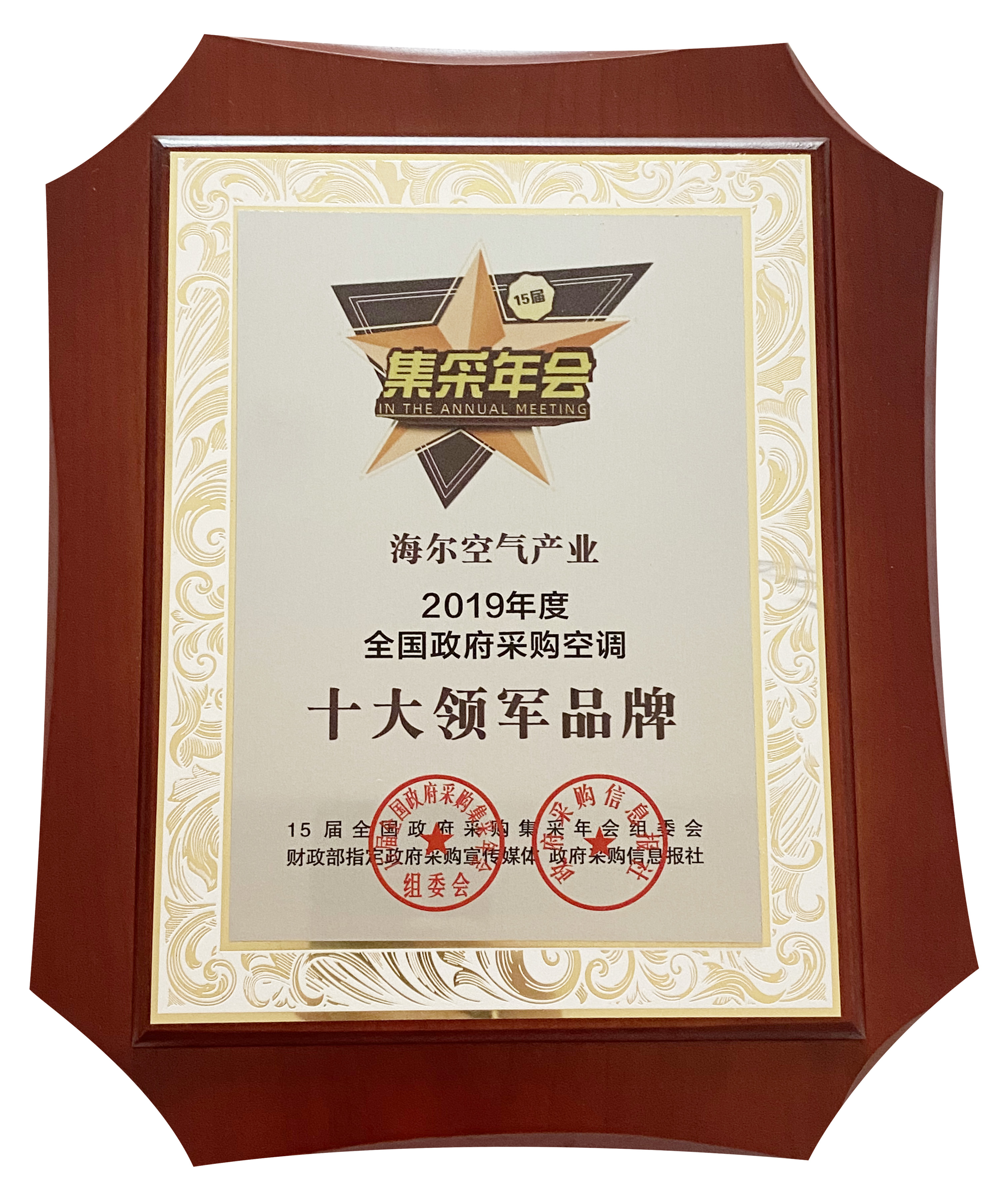 海尔空气源热泵2017,海尔制冷产业2022年全球峰会