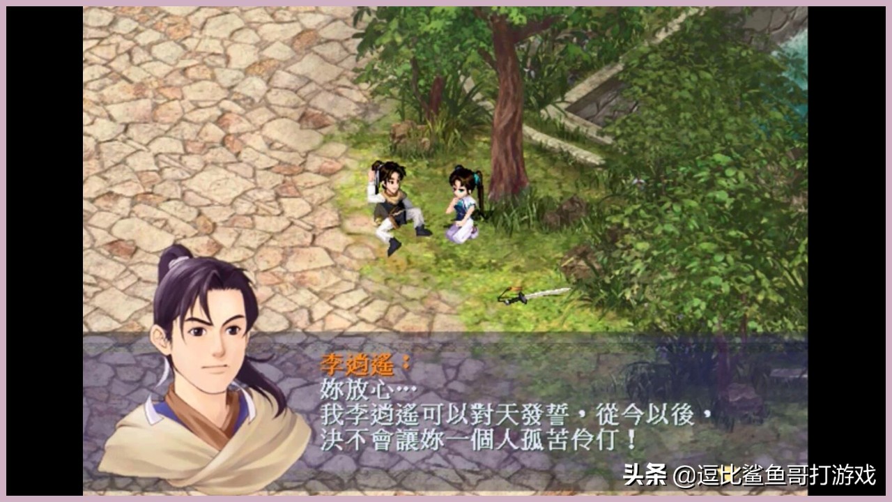 游戏《仙剑奇侠传》:永无休止的灵月之争