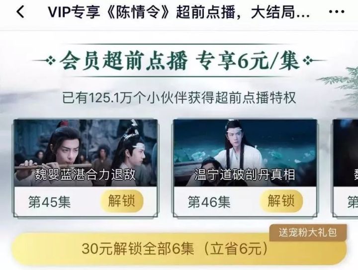 庆余年超前点播链接,庆余年超前点播观看