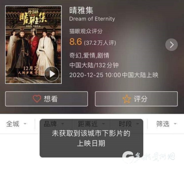 电影晴雅集正式停映原因,电影晴雅集为什么下架