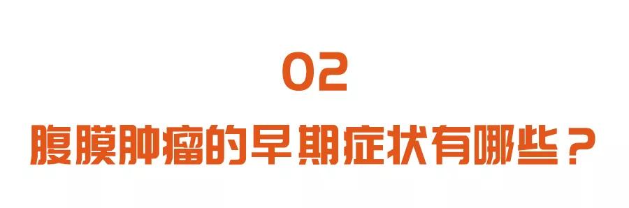 腹膜癌有什么特征,腹膜型恶性肿瘤