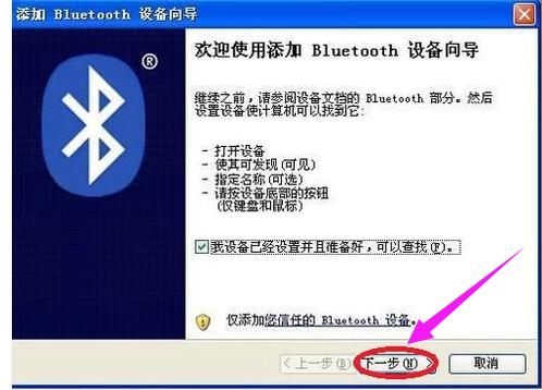 xp系统蓝牙适配器怎么用,xp系统蓝牙适配器安装教程