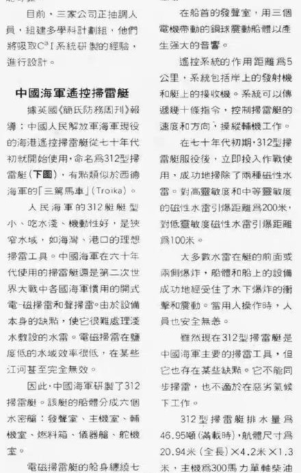 港湾保姆——082||涡藏级扫雷艇