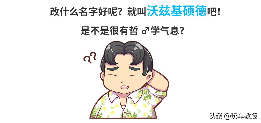 名称重要吗？看看这些改名成功的汽车品牌就知道