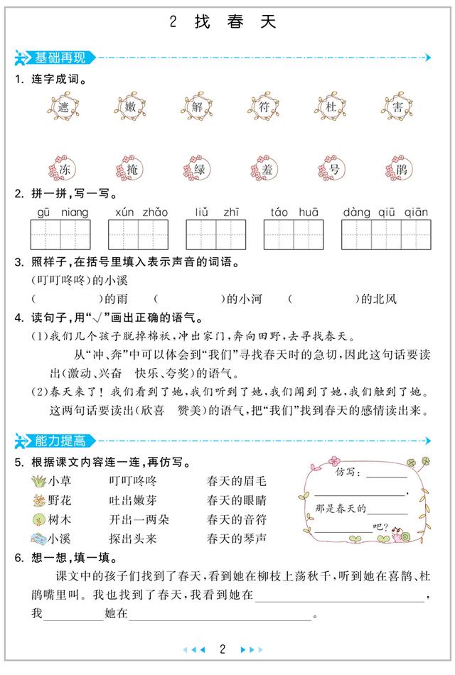 二年级53天天练北师大版电子版,二年级人教版53天天练数学