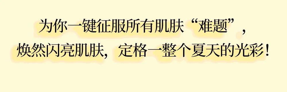 抗氧化“大魔王”空降开元商城！你与冻龄女神的距离，只差一个TA