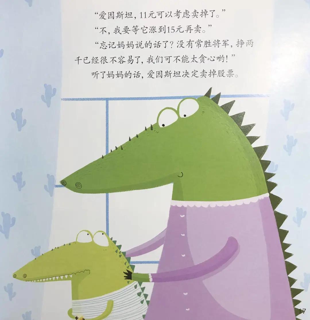 爱因斯坦的股票绘本,小朋友学股票基础知识