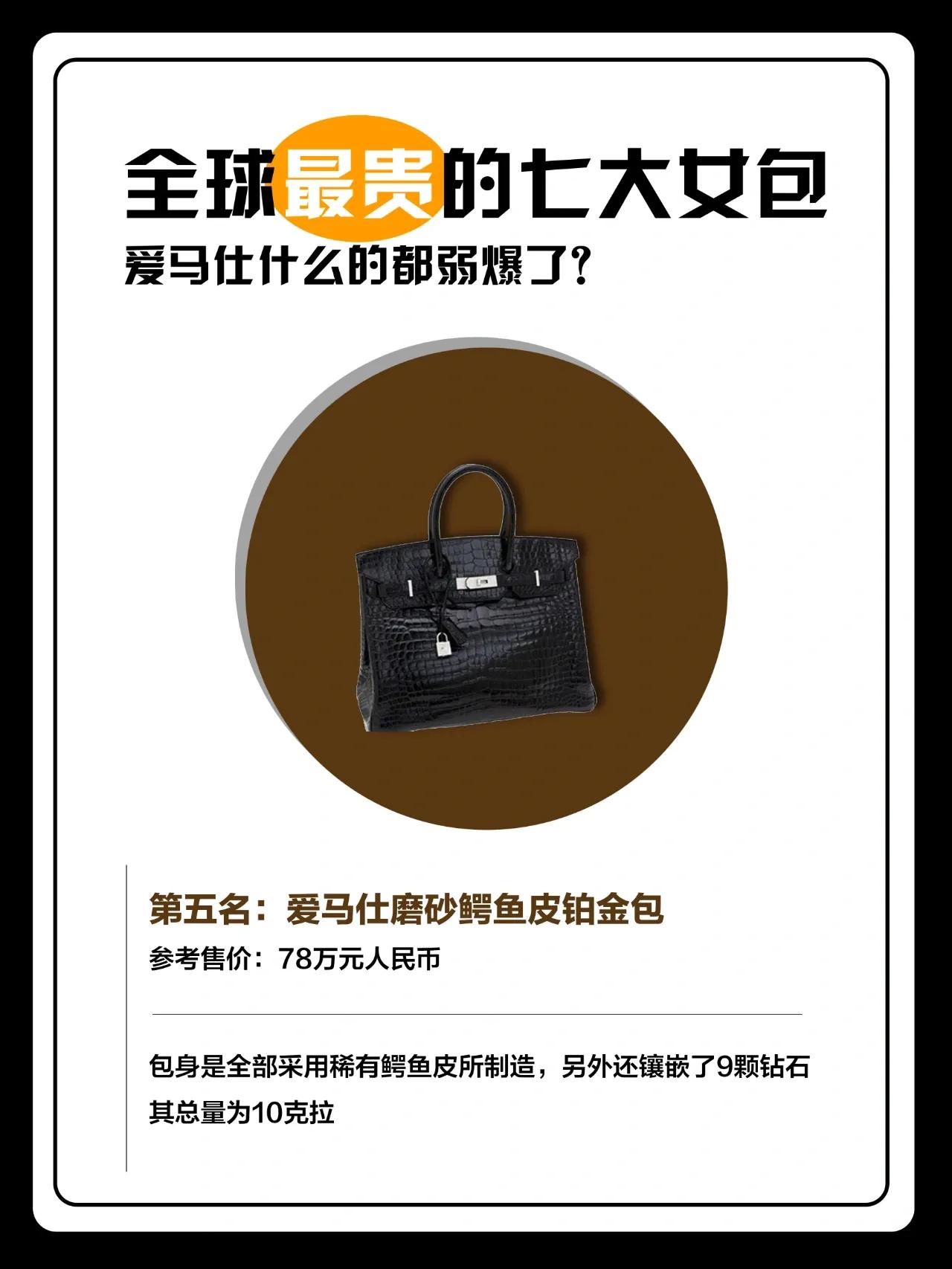 全球最贵的七大女包排行，每个都价值几套房