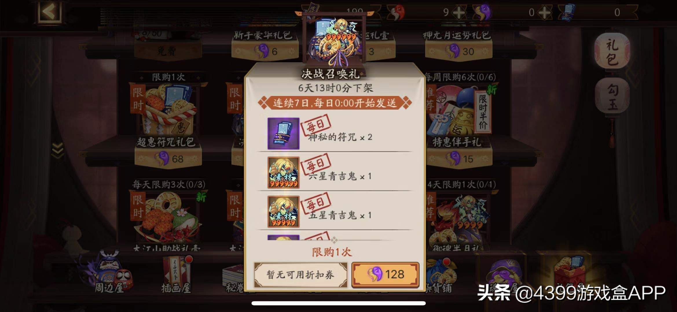 阴阳师11月24日新sp式神,阴阳师新式神皮肤排名表