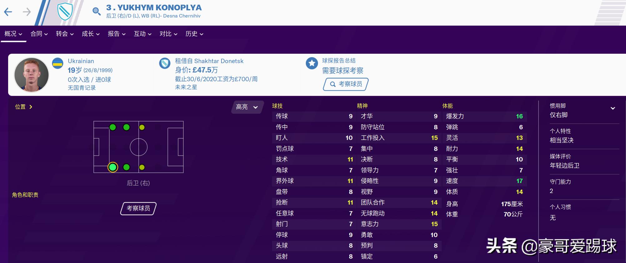 fm2021足球总监排名,fm2020足球经理有手机版吗