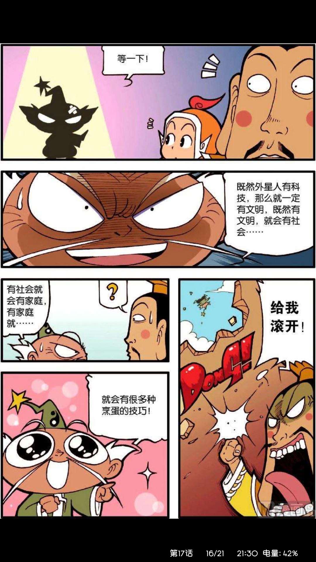 天庭来过一个外星人，长相很像章鱼哥，你们听说过吗？