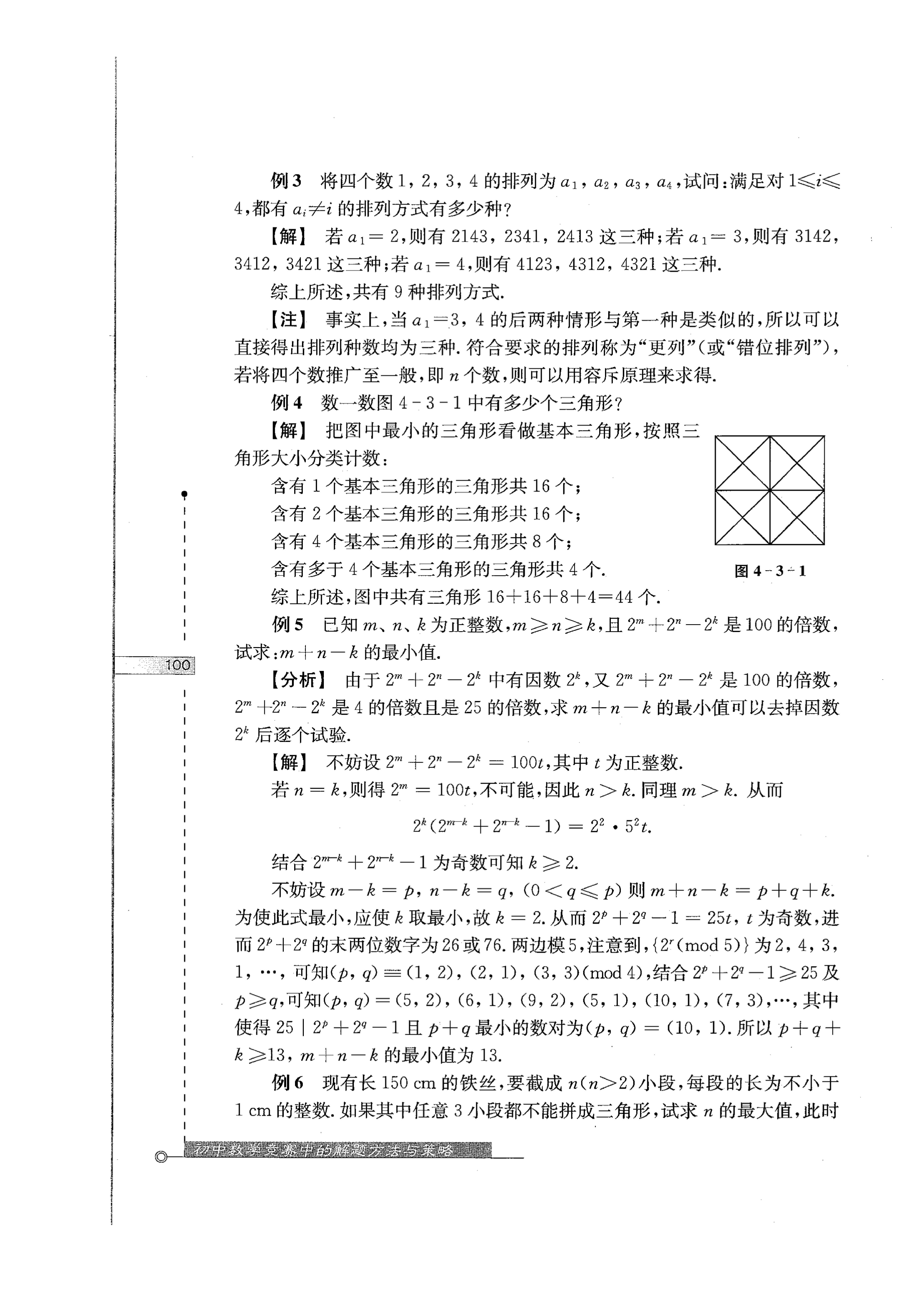 初中数学竞赛教程解题手册7年级,法国初中数学竞赛解题技巧