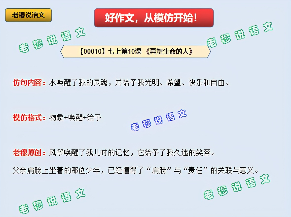 五年级上册语文第七课模仿写作,七年级上册语文第一课仿写作文