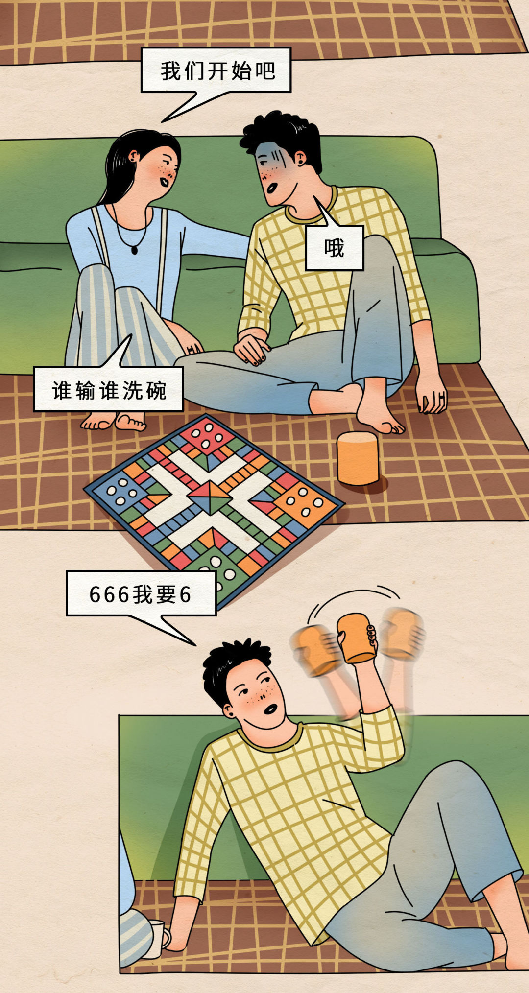 女生和男人玩游戏漫画推荐,男女朋友之间好玩的小游戏