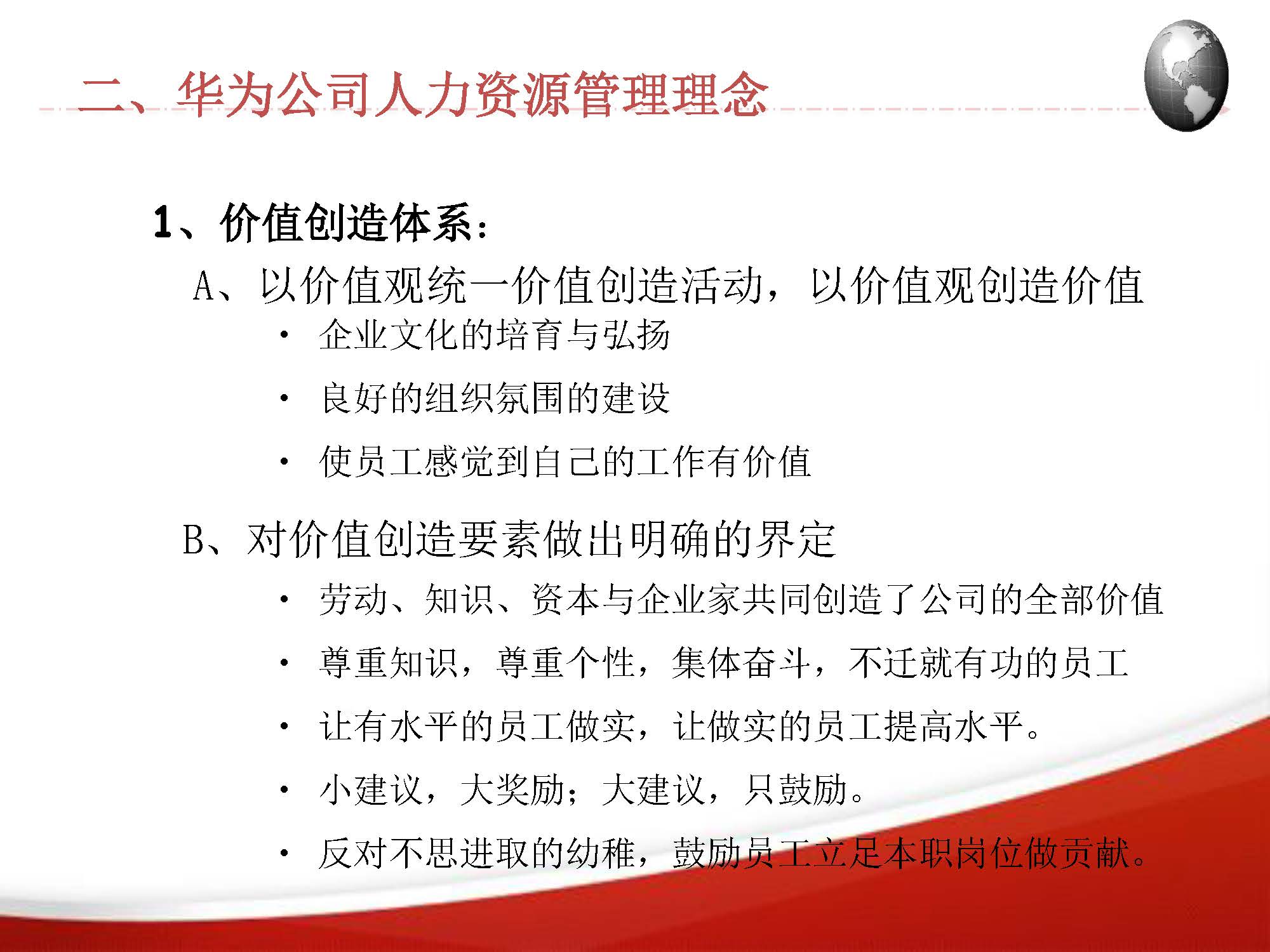 华为人力资源有哪些流程,华为人力资源管理实践全案