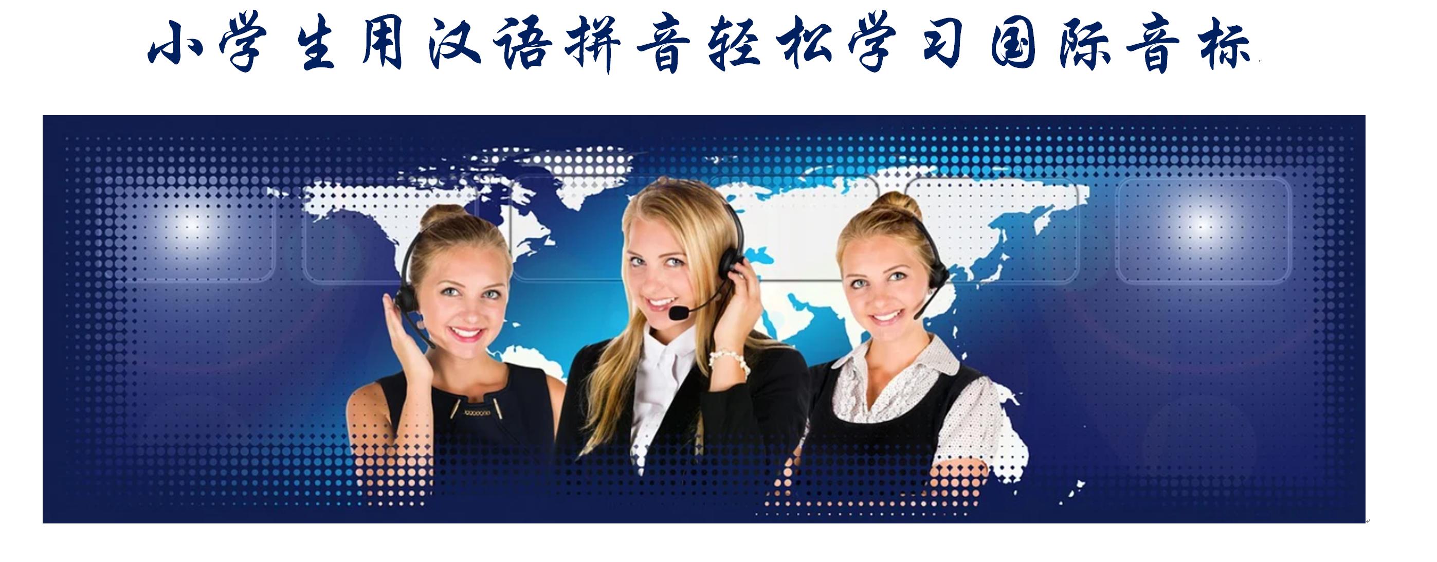 小学生英语学习音标自然拼读,小学生学习汉语拼音字母