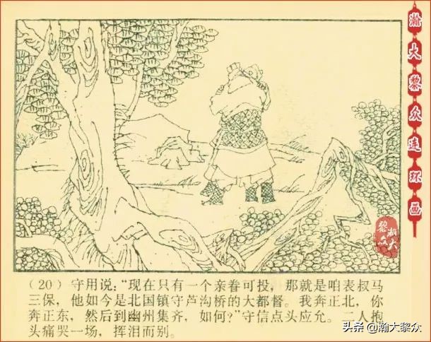 瀚大黎众连环画天津版水浒全传,瀚大黎众连环画总目录链接