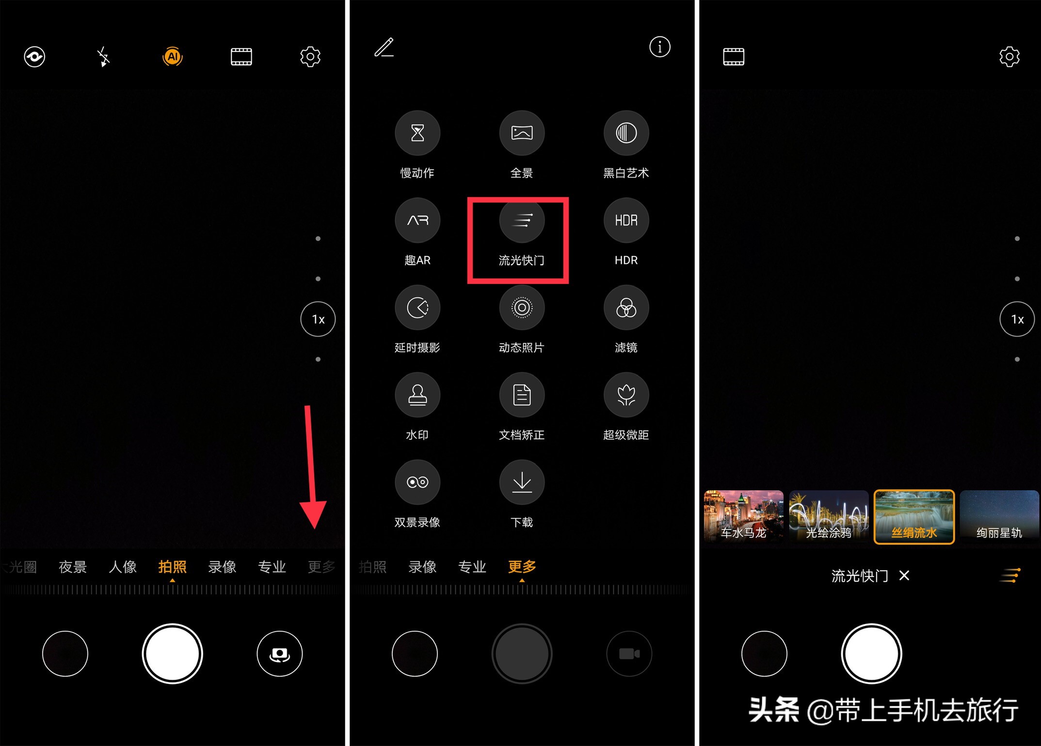 手机慢门拍摄教程,手机白天慢门拍摄