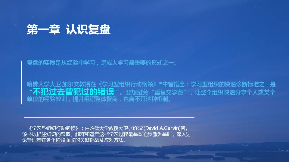 复盘把经验转化为能力读后感,复盘的技巧和思路和方法ppt