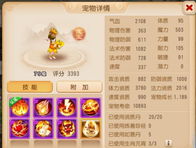 梦幻西游手游花妖8技能打书,梦幻西游手游69级平民法宠忘川