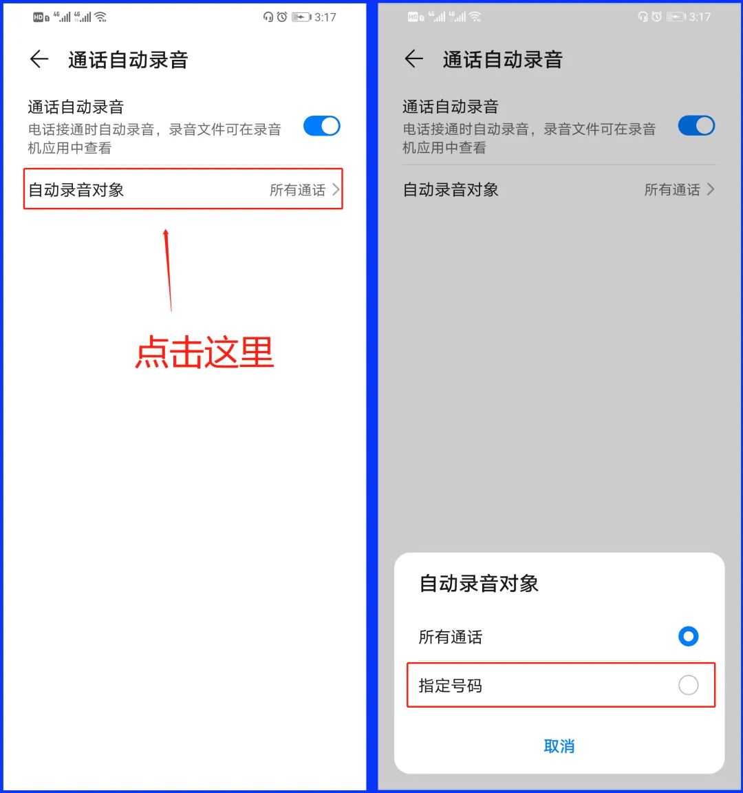 通话记录录音怎么设置不被发现,如何设置电话录音