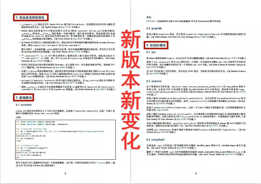 最新python3.9官方中文文档,python3.9中文