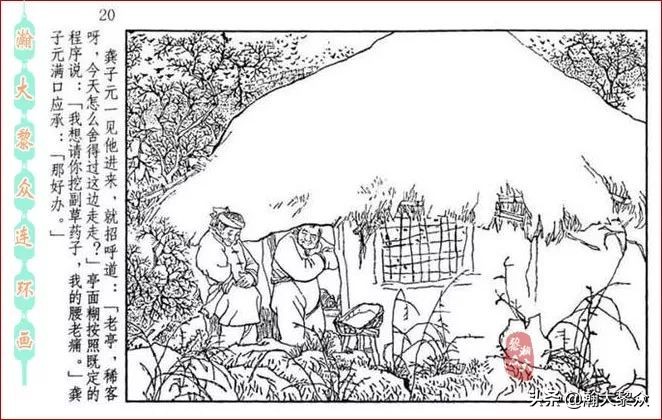 瀚大黎众连环画全套链接欣赏,瀚大黎众横屏连环画