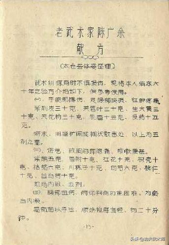 失传已久的古少林迷踪拳秘籍,少林十三抓拳谱