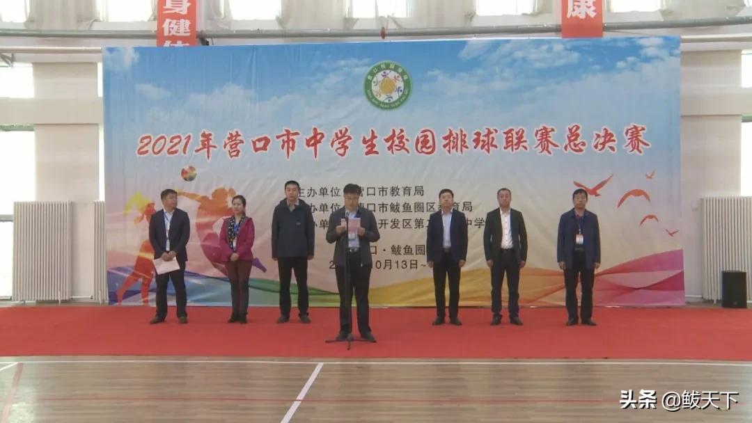 营口中专排球比赛,2020营口市中小学足球比赛总决赛