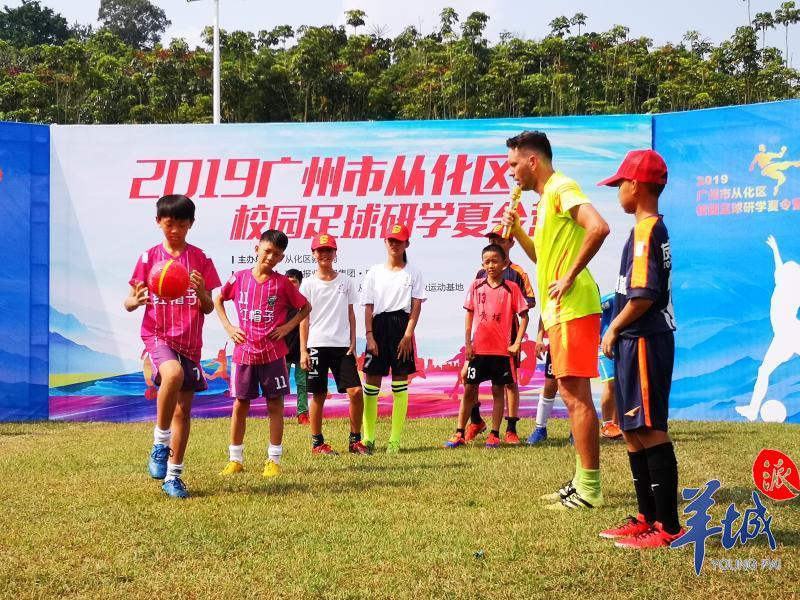 来粤12年练就“满级中文”，这位巴西教练用足球“打开一片天”