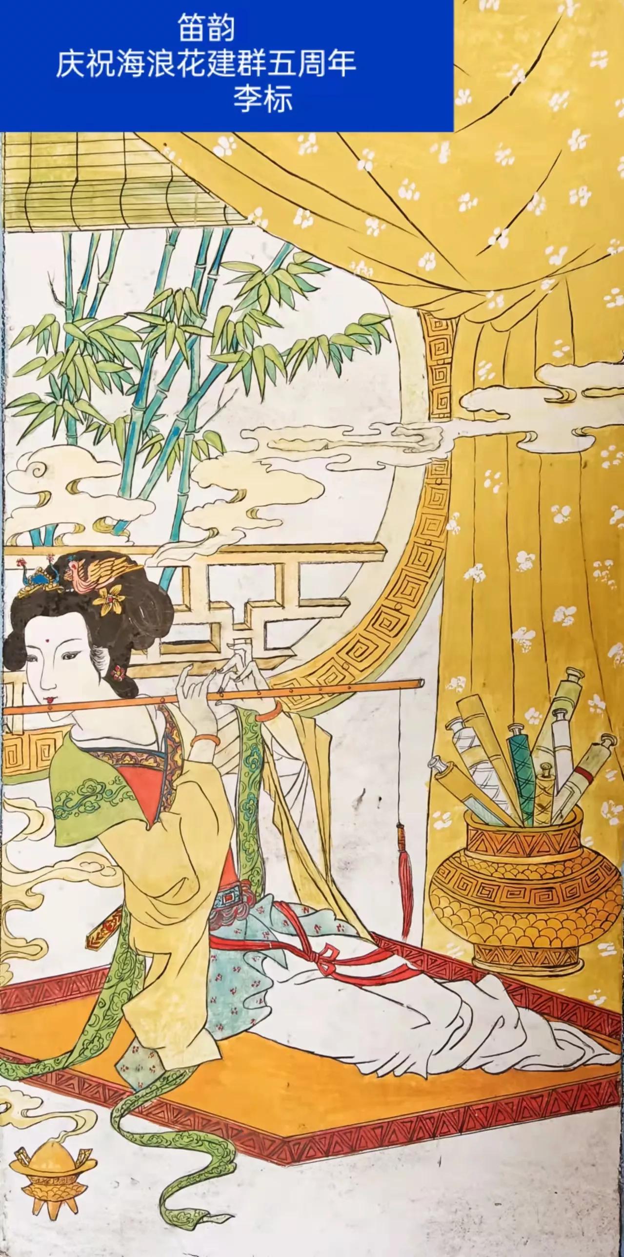 贺海浪花文学艺术中心群成立五周年作品展／李云霞.编辑：王本海