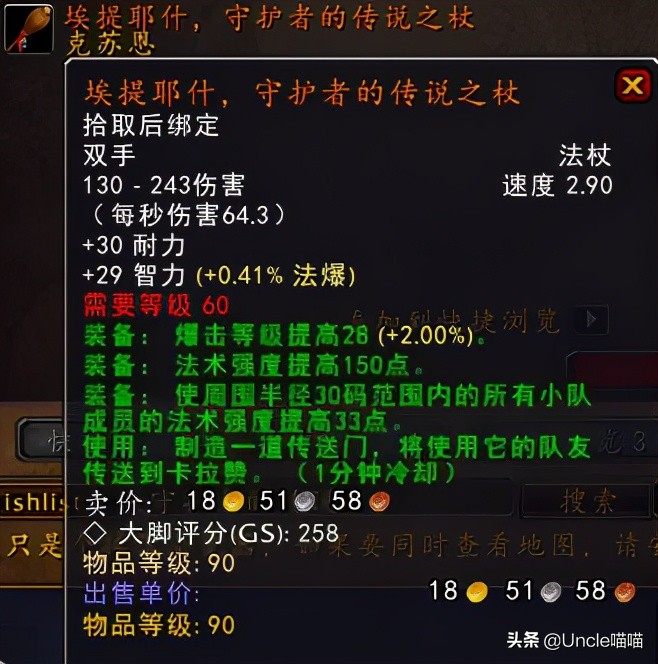 魔兽世界那些年错过的精英装备,魔兽世界十把值得幻化的法杖