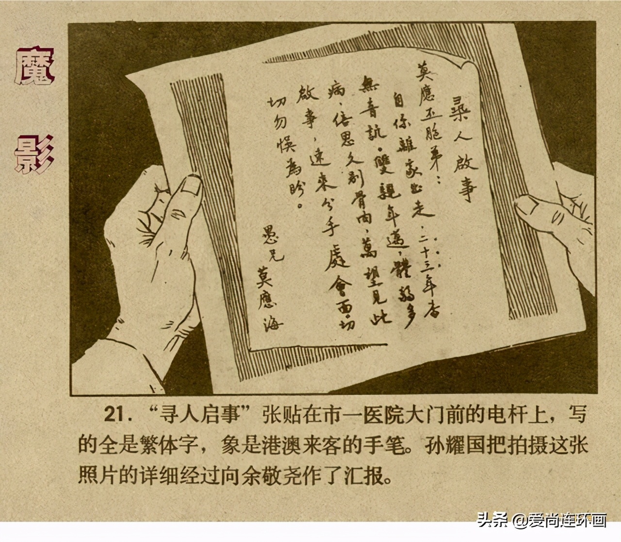 反特连环画,反特连环画古刹魔影