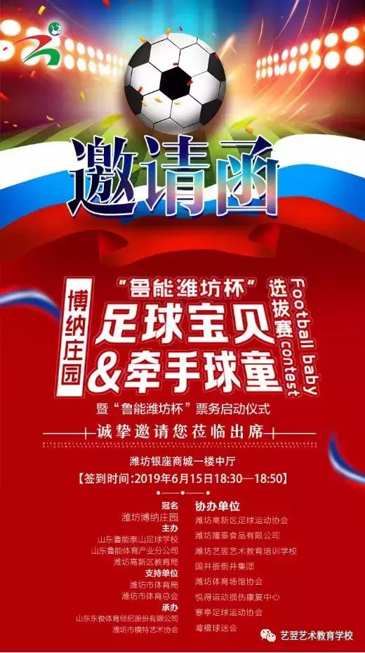 鲁能青训潍坊杯足球赛,潍坊鲁能少儿足球邀请赛