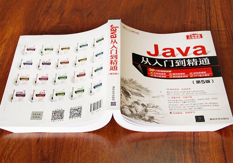 java从入门到精通第六版电子版,java入门到精通最新版资源