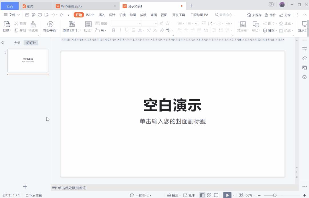 wpspowerpoint在哪里,wpsoffice做ppt要收费吗